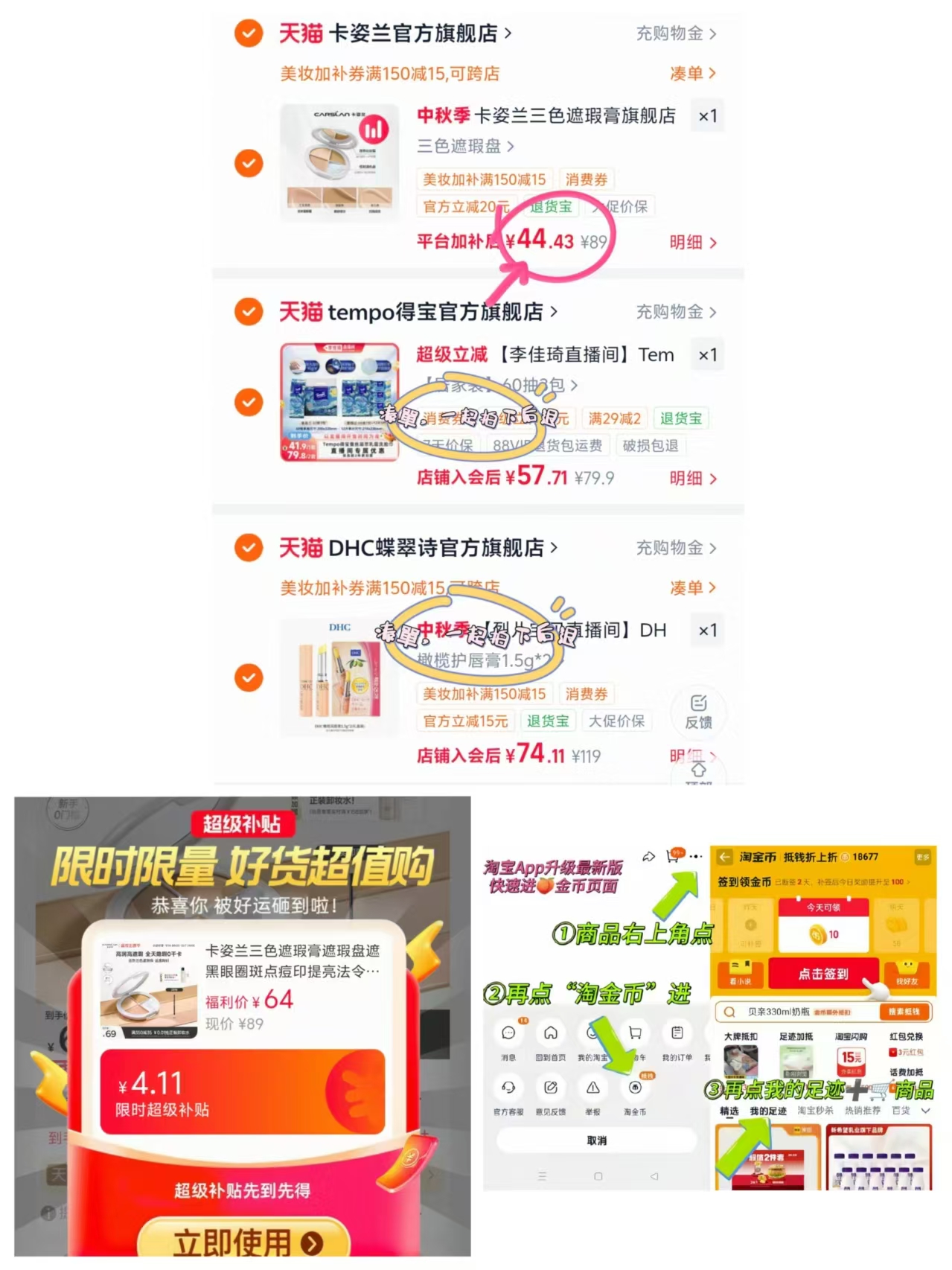 卡姿兰三色遮瑕膏 44.4元 - 86线报 卡姿兰三色遮瑕膏 44.4元 - 86线报