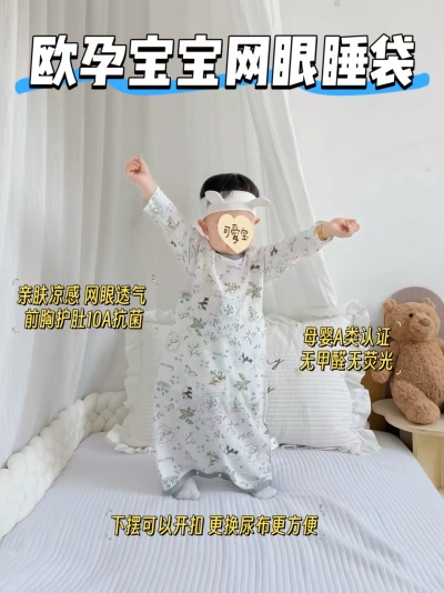 欧孕宝宝网眼睡袋 38.4元 - 线报酷