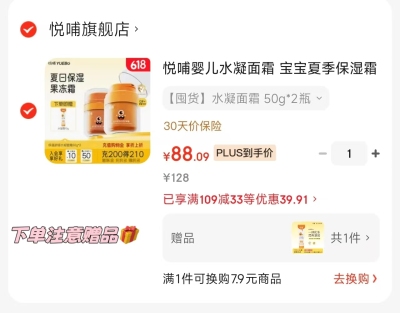 悦哺夏季面霜50g*2 44元，悦哺滋润面霜50g*2 44元，悦哺爽身露150ml*2 29元 - 86线报