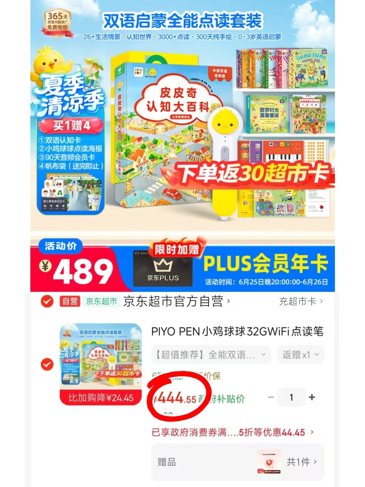 小鸡球球点读笔套装礼盒装 414元 - 86线报