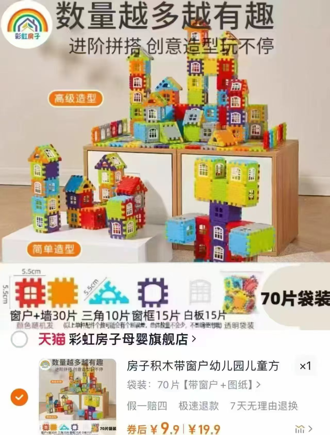 彩虹房子大颗粒积木到手70片积木+窗架 9.9元 - 86线报