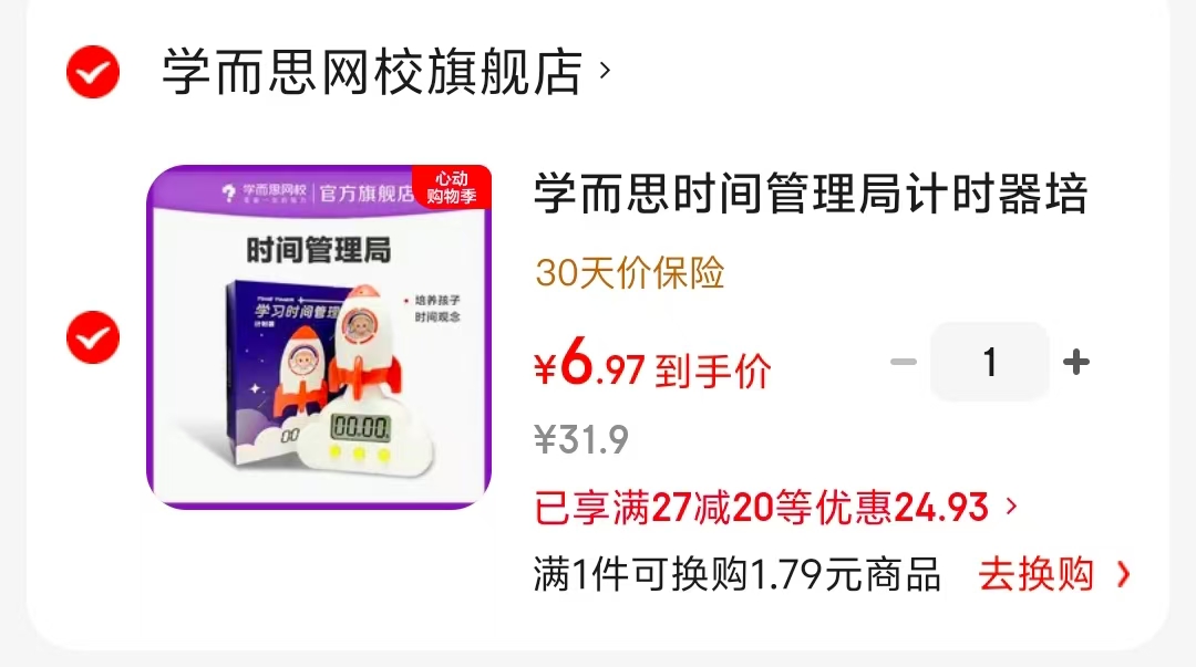 学而思时间管理局计时器 6元 - 线报酷 学而思时间管理局计时器 6元 - 线报酷