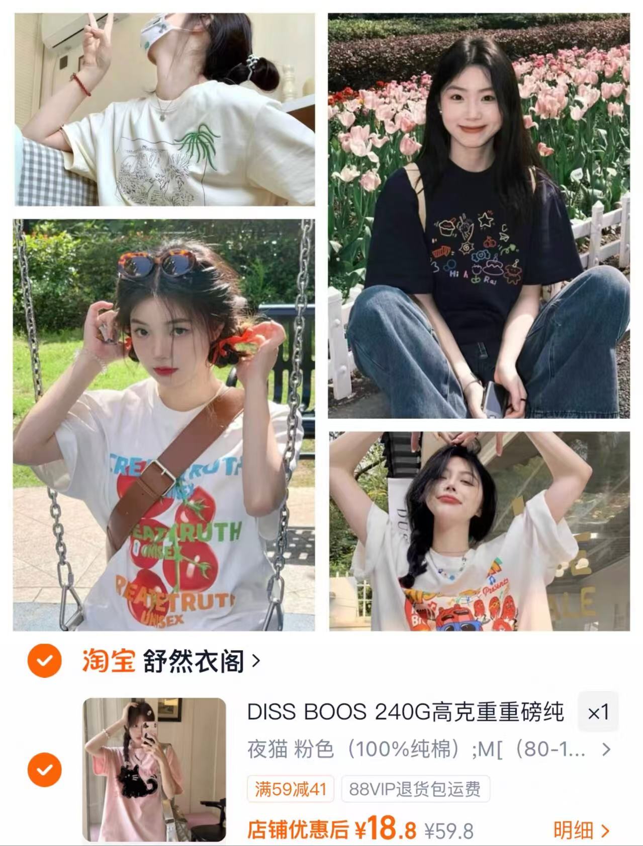 DISS重磅纯棉短袖 18.8元 - 线报酷