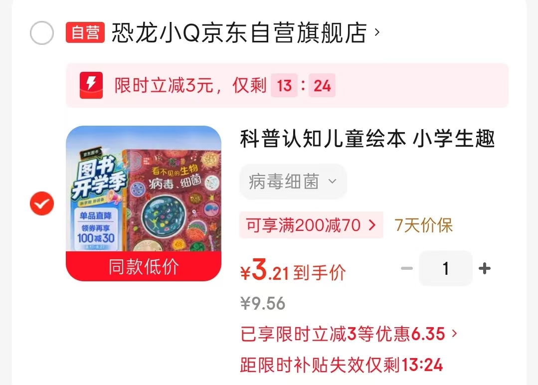 看不见的生物病毒细菌 3.2元 - 线报酷