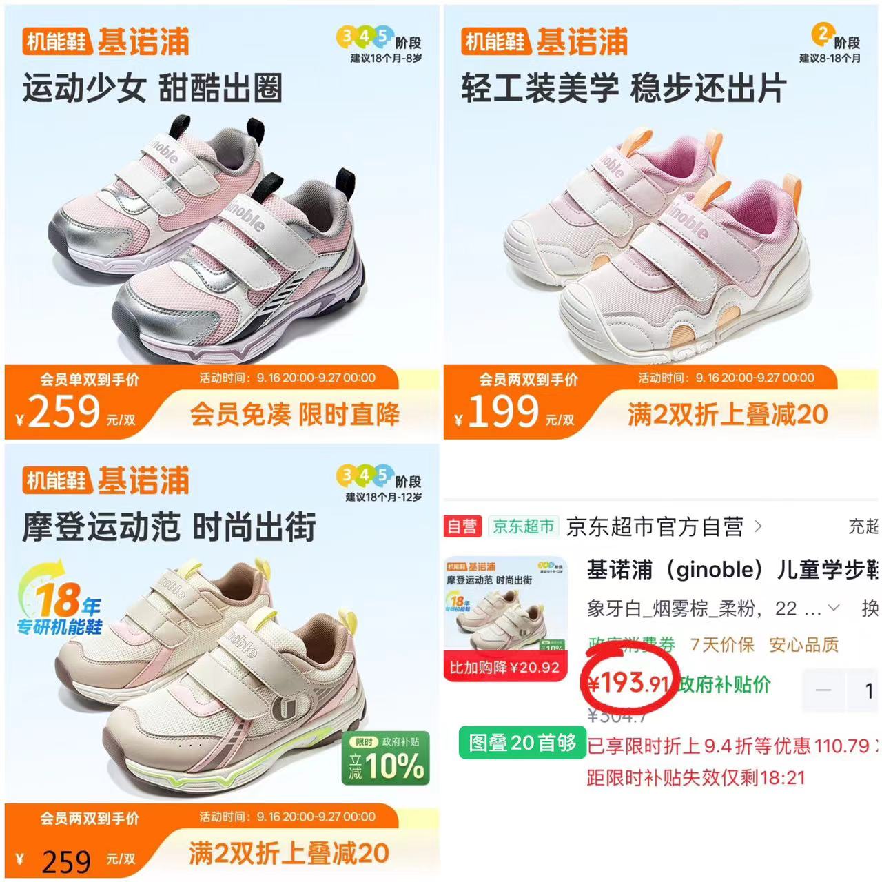 基诺浦beta系列机能鞋 193.9元，基诺浦甜酷机能鞋 207.7元，基诺浦轻工装学步鞋 158元 - 86线报