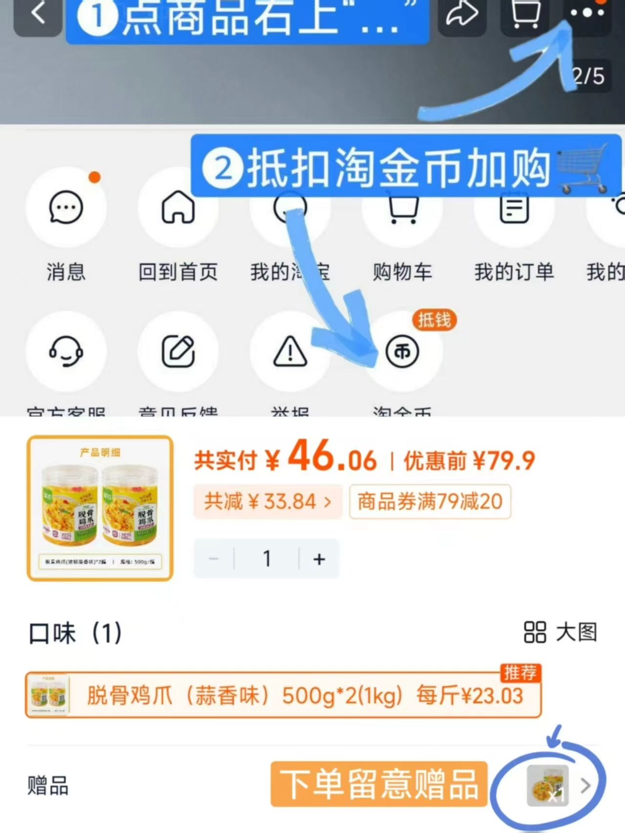 圣农蒜香脱骨鸡爪500g*2罐赠1罐共3罐 46元 - 86线报