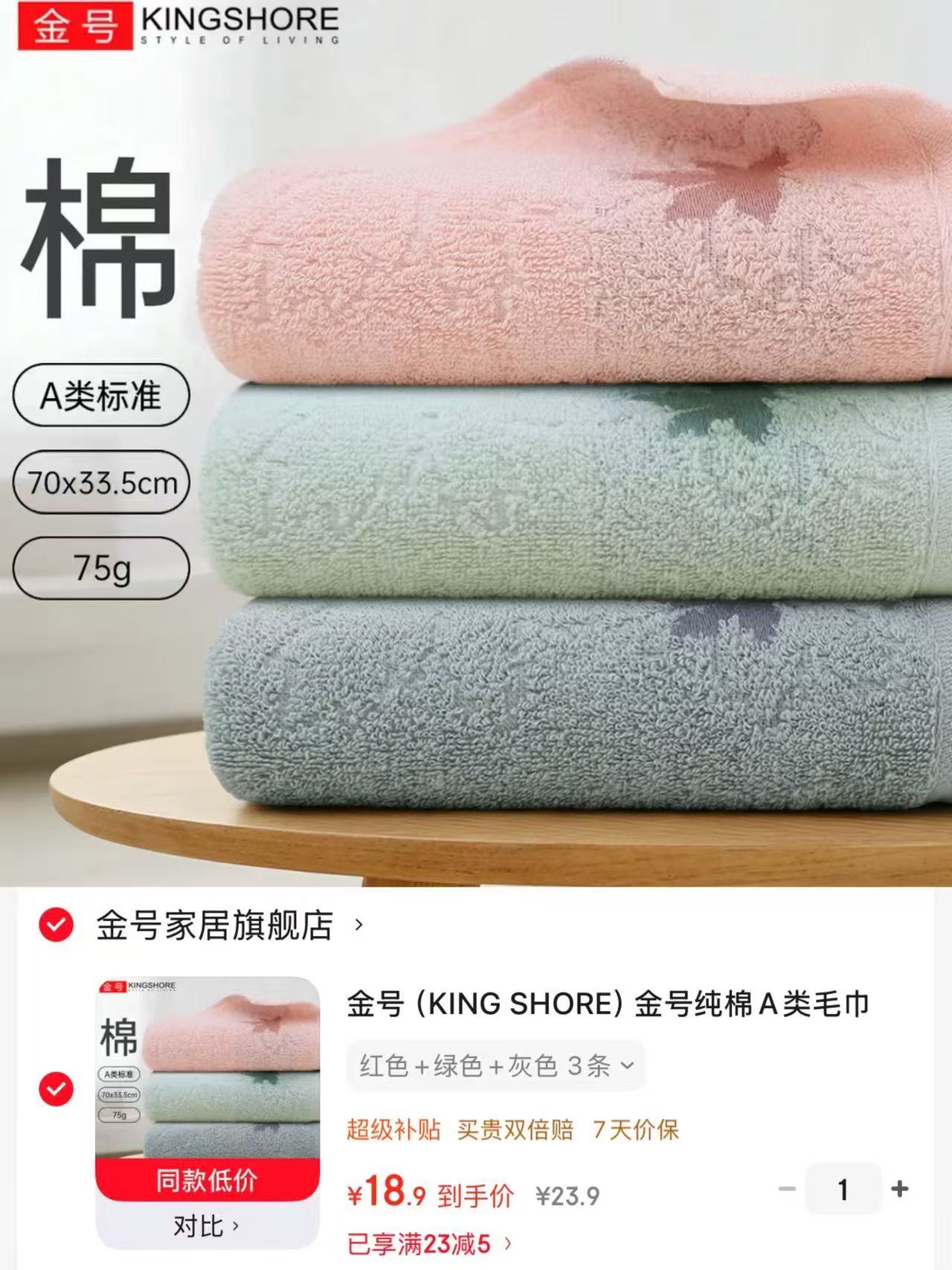 金号纯棉A类毛巾70*33.5cm红色+绿色+灰色3条 拍3条 18.9元 - 86线报
