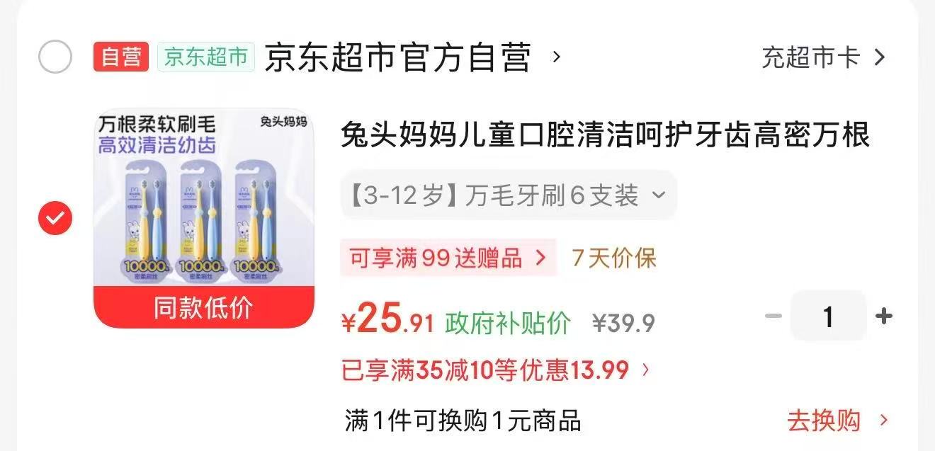 速‼冷酸灵儿童软毛牙刷 拍3返27卡+30津贴💰1/支 速‼兔头妈妈儿童万毛牙刷 - 86线报
