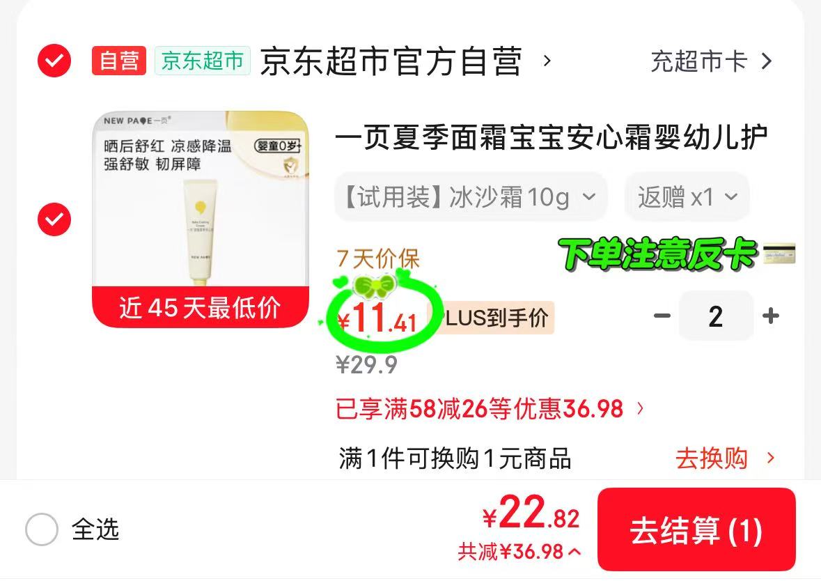 一页安心面霜10g 9.4元 - 线报酷 一页安心面霜10g 9.4元 - 线报酷