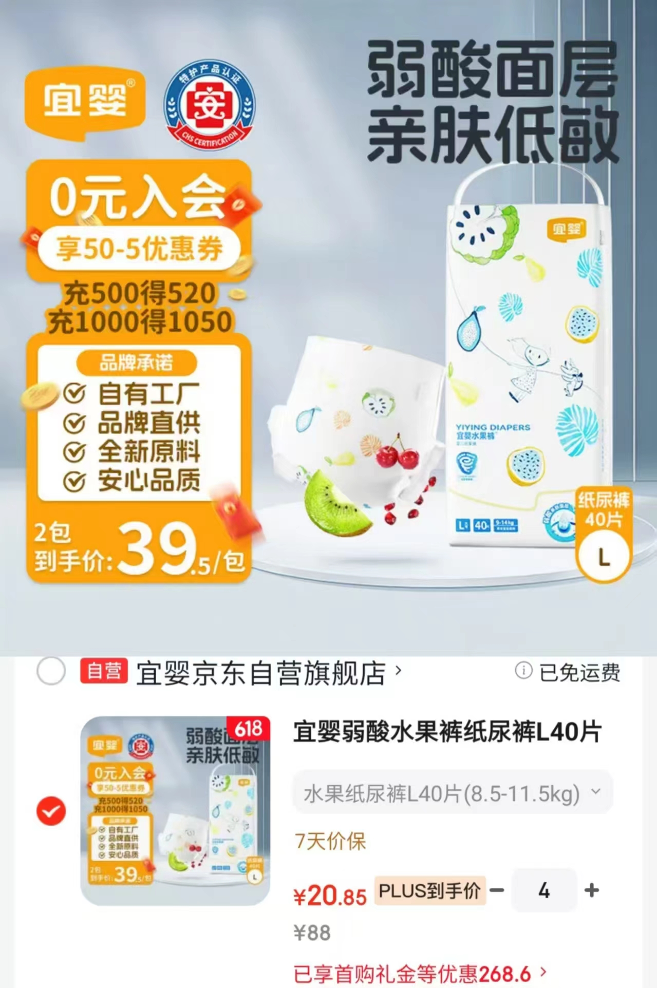 宜婴弱酸水果裤拍4包 83.4元 - 86线报