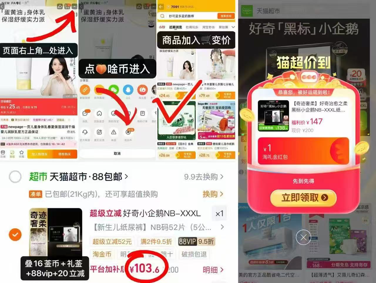 好奇治愈之柔黑标小企鹅尿不湿 103.6元 - 86线报 好奇治愈之柔黑标小企鹅尿不湿 103.6元 - 86线报