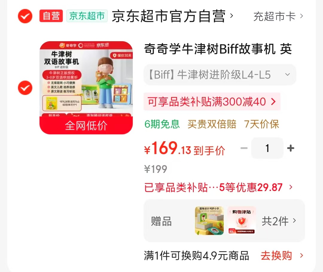 奇奇学牛津树故事机Biff 169元 - 86线报 奇奇学牛津树故事机Biff 169元 - 86线报