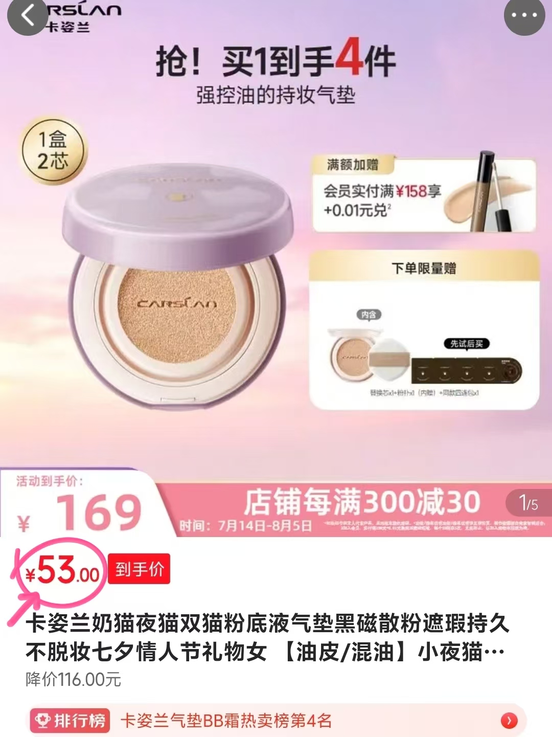 卡姿兰奶猫气垫一正一替换芯 53元 - 86线报