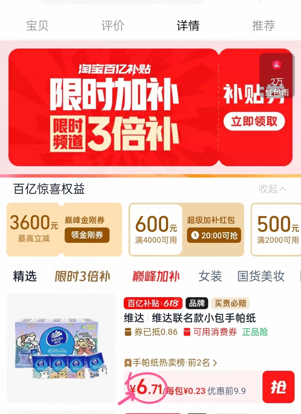 维达线条小狗超韧手帕纸5张*30包 6.7元 - 86线报