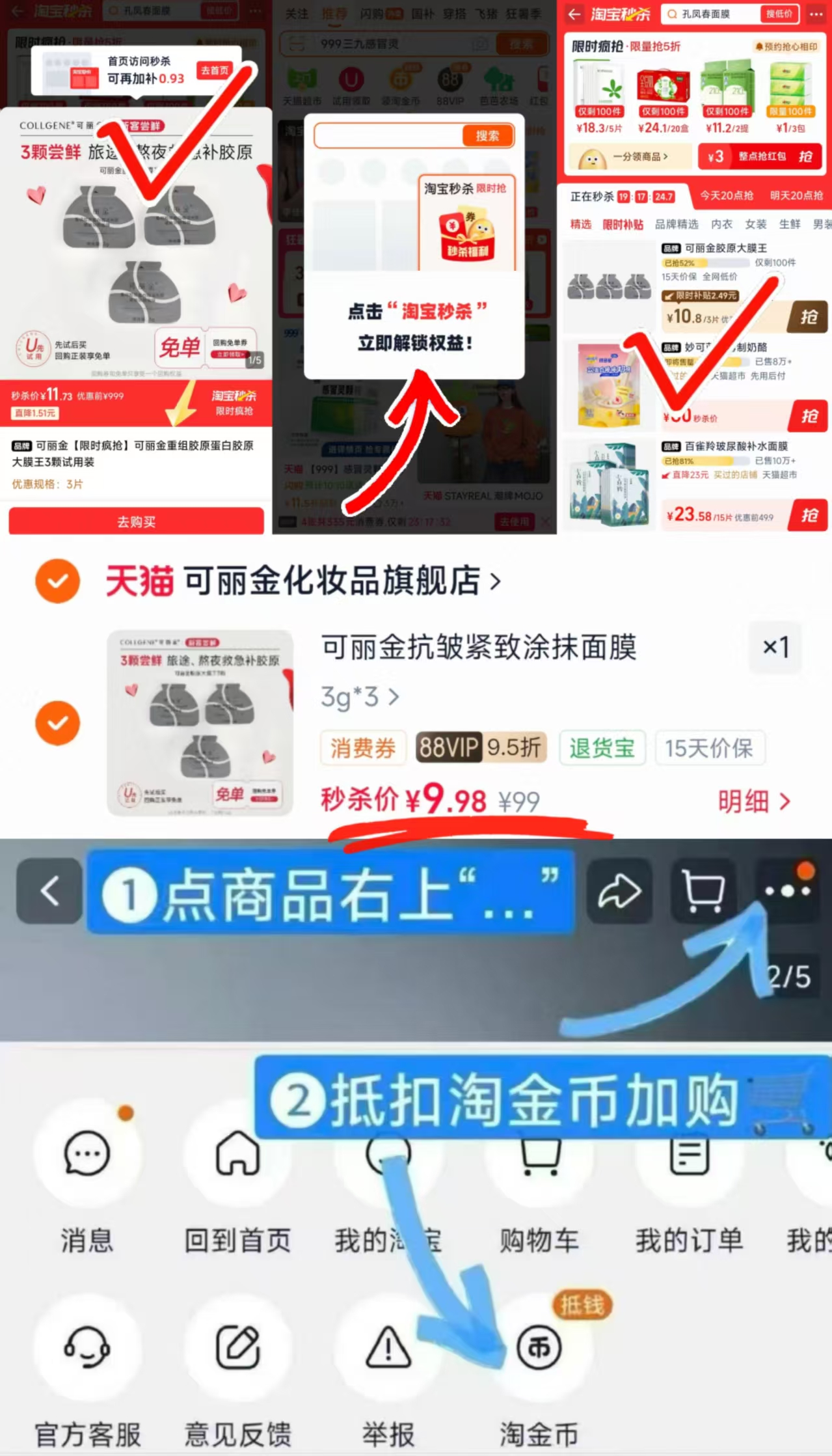 可丽金胶原大膜王3颗 赠正装回够卷 9.9元 - 86线报 可丽金胶原大膜王3颗 赠正装回够卷 9.9元 - 86线报