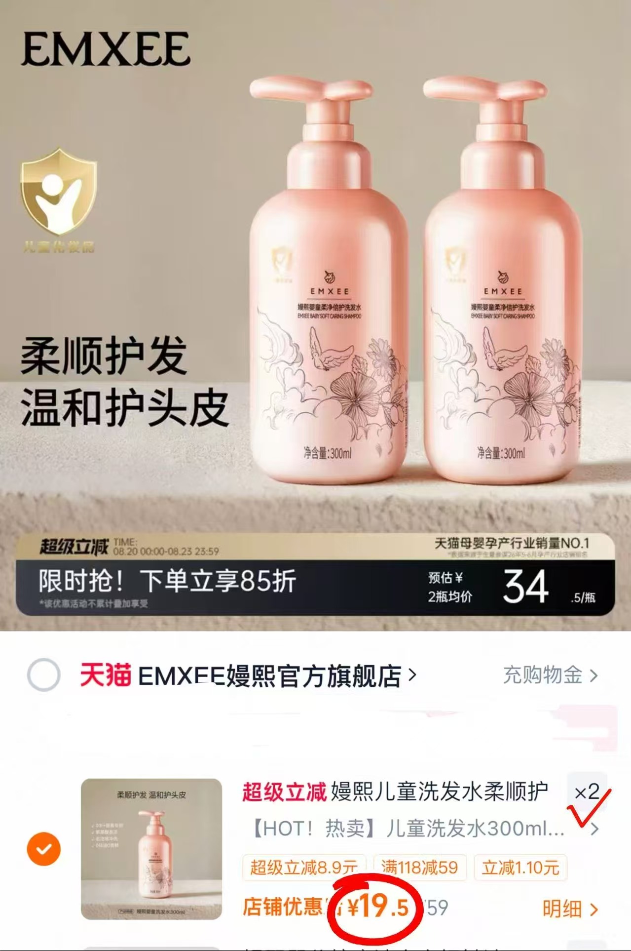 ⭕️抢‼️嫚熙婴童洗发水🔥 💰仅19.5/瓶‼️手慢🈚 - 86线报 ⭕️抢‼️嫚熙婴童洗发水🔥 💰仅19.5/瓶‼️手慢🈚 - 86线报