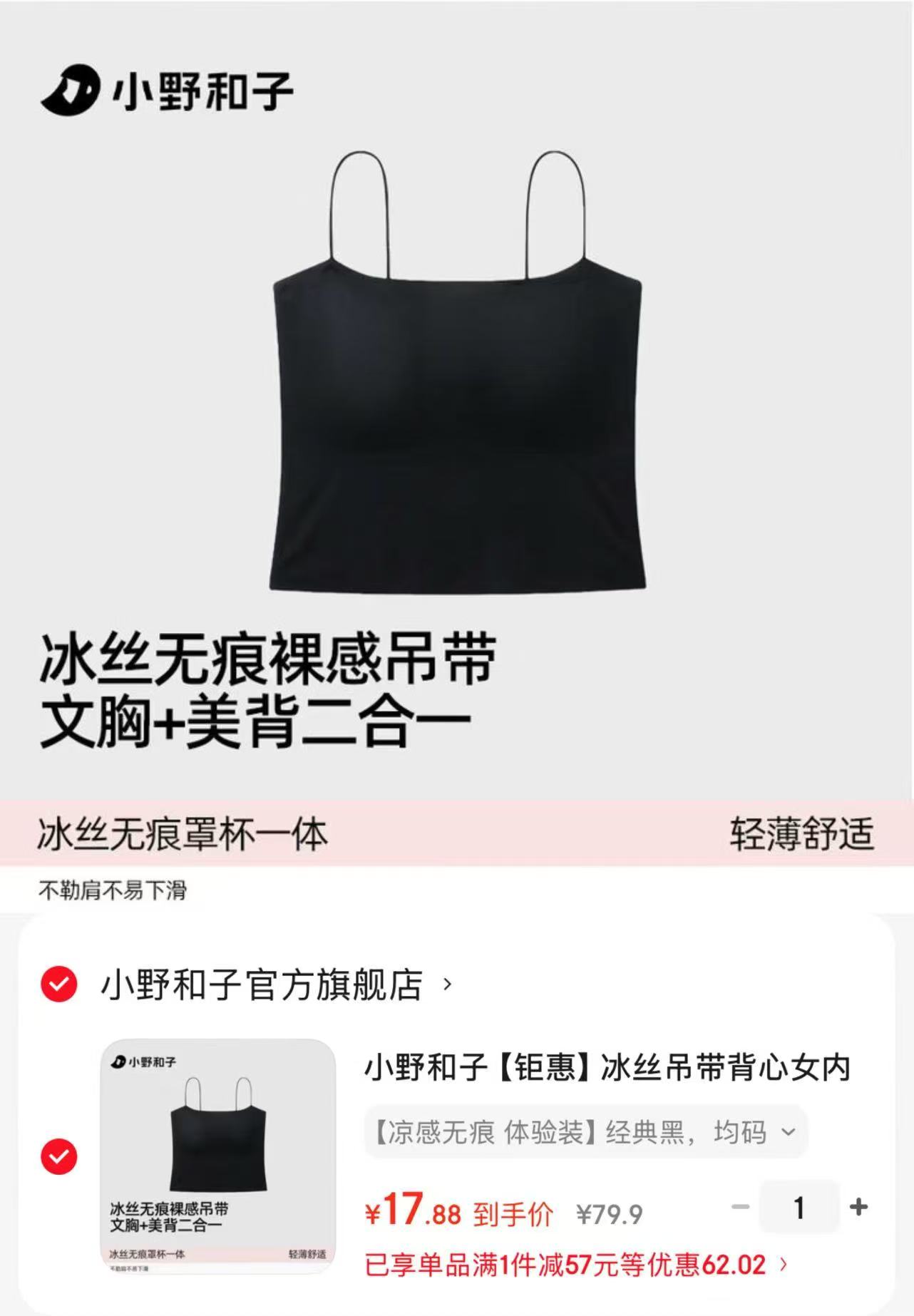 小野和子冰丝无痕裸感吊带 17.9元 - 86线报
