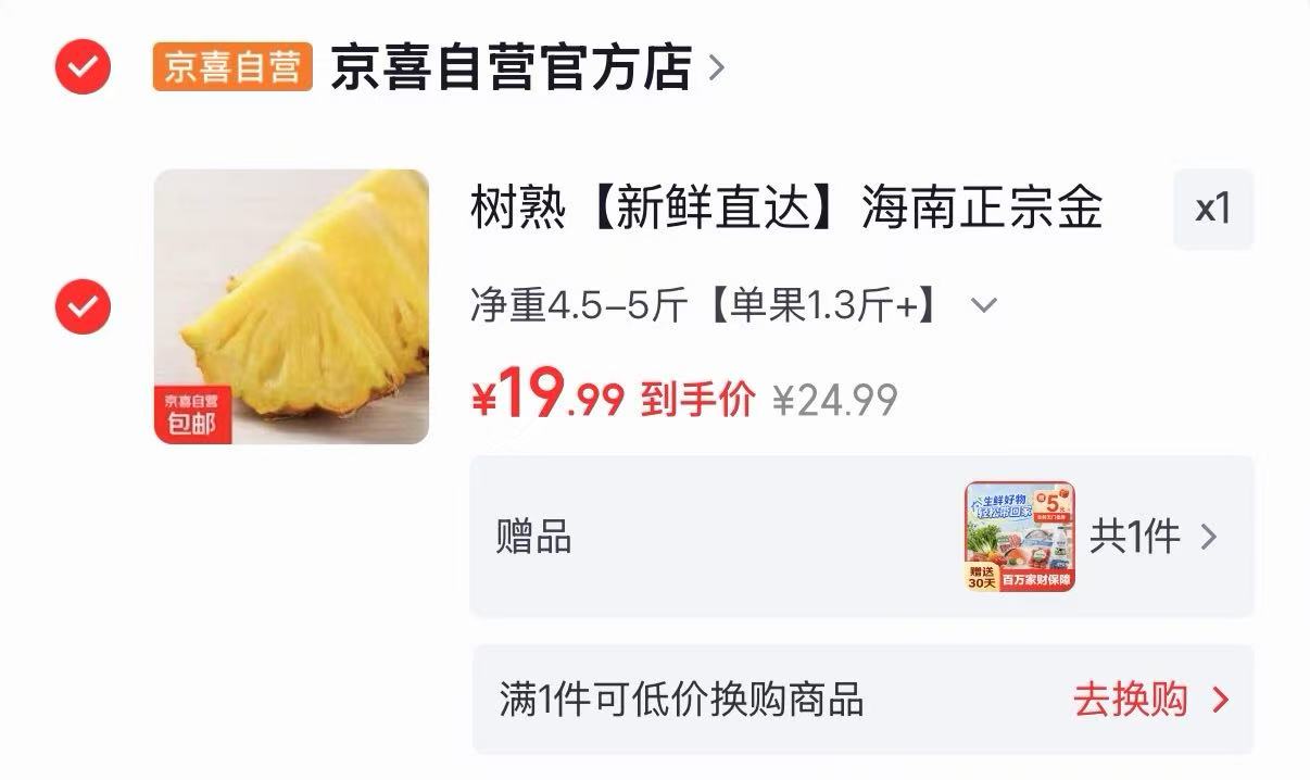 海南金钻凤梨5斤 19.9元 - 86线报