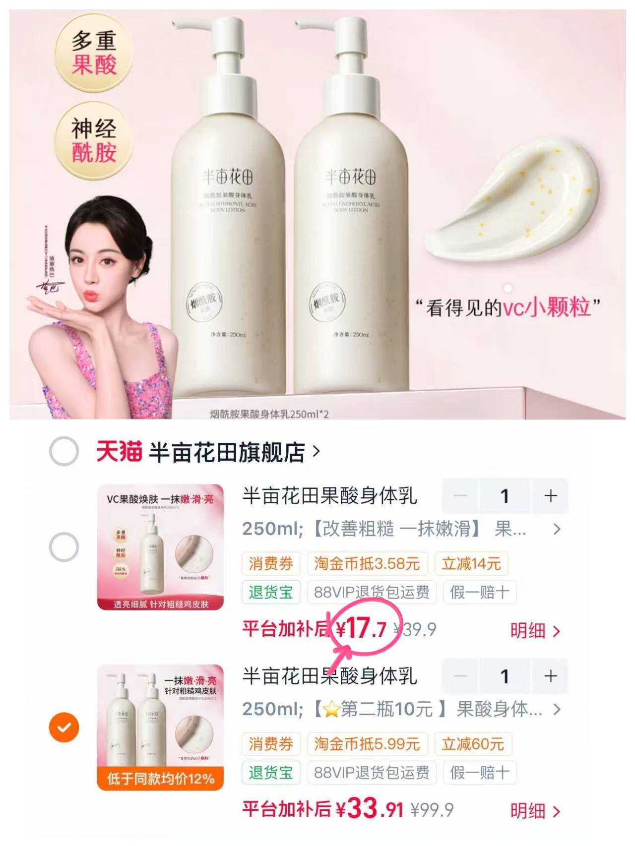 半亩花田果酸身体乳250ml拍2瓶装 33.9元 - 线报酷