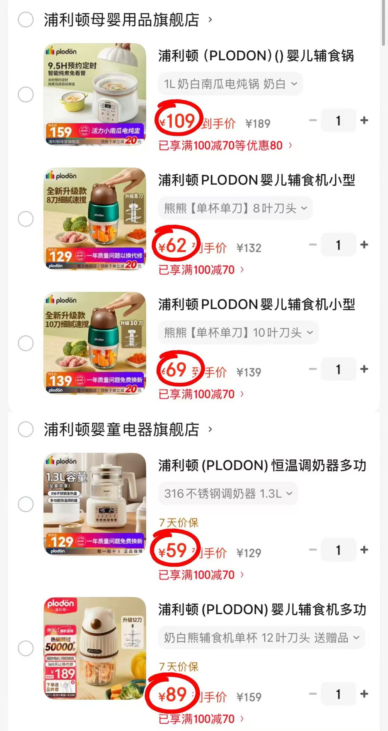 浦利顿恒温壶1.3L 59元，浦利顿熊熊单杯8刀 62元，浦利顿熊熊单杯10刀 69元 - 86线报