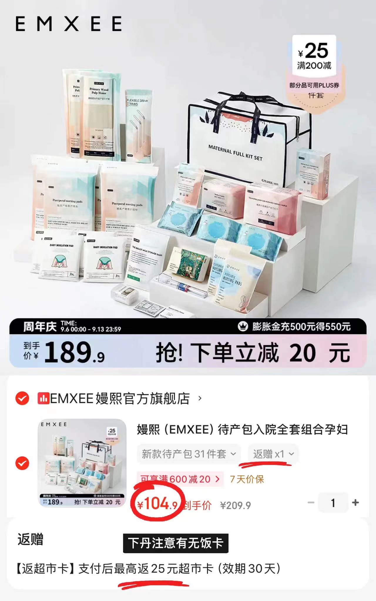 嫚熙孕妇待产包组合31件套 79.9元 - 86线报