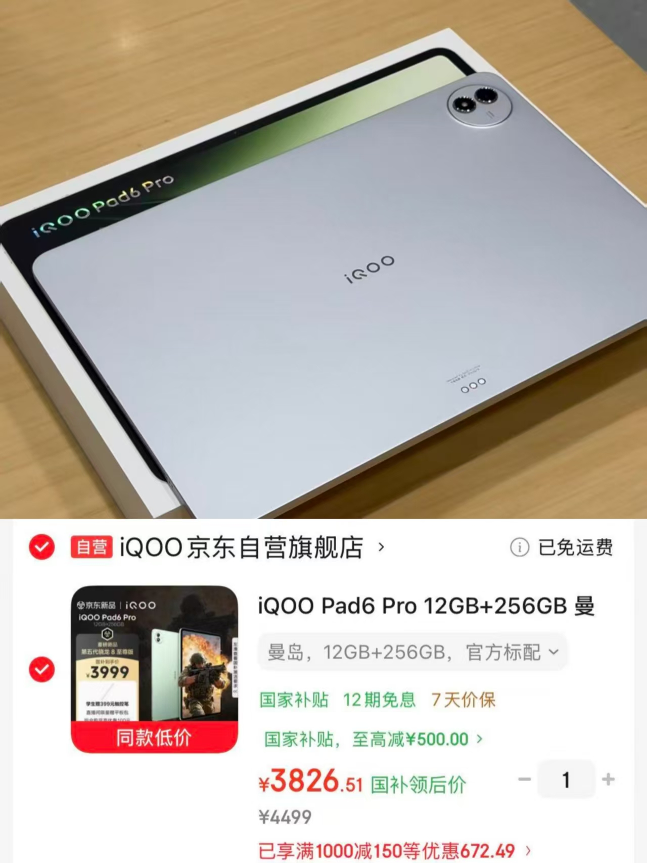 iQOO Pad6Pro平板电脑12G+256G 3826.5元 - 86线报