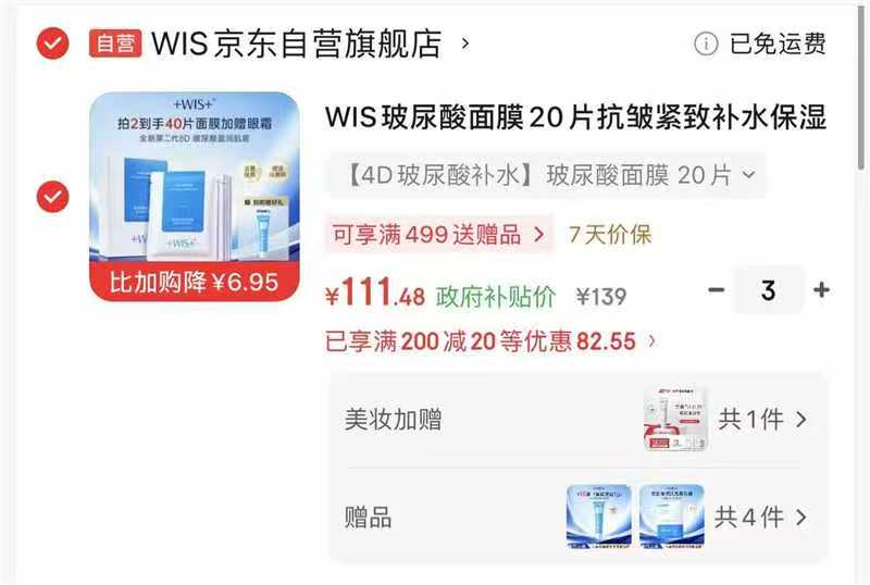 WIS玻尿酸水润面膜24片拍3含赠共65片 334.5元 - 86线报