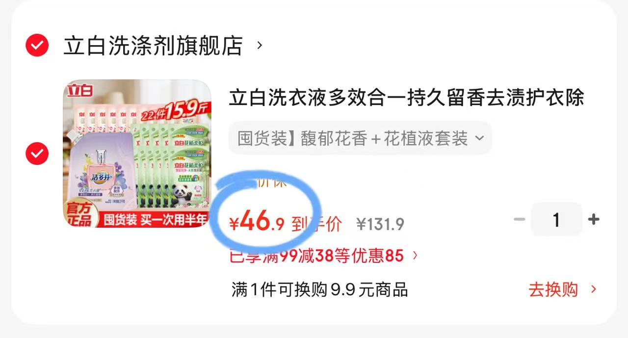 立白洗衣液多效合一套装共15.9斤 46.9元，京鲜生一颗大黄樱桃番茄带枝串850g 10.46元 - 86线报