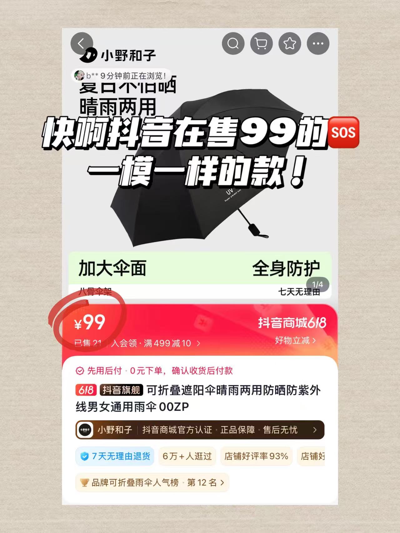 小野和子晴雨防晒伞 19元 - 线报酷