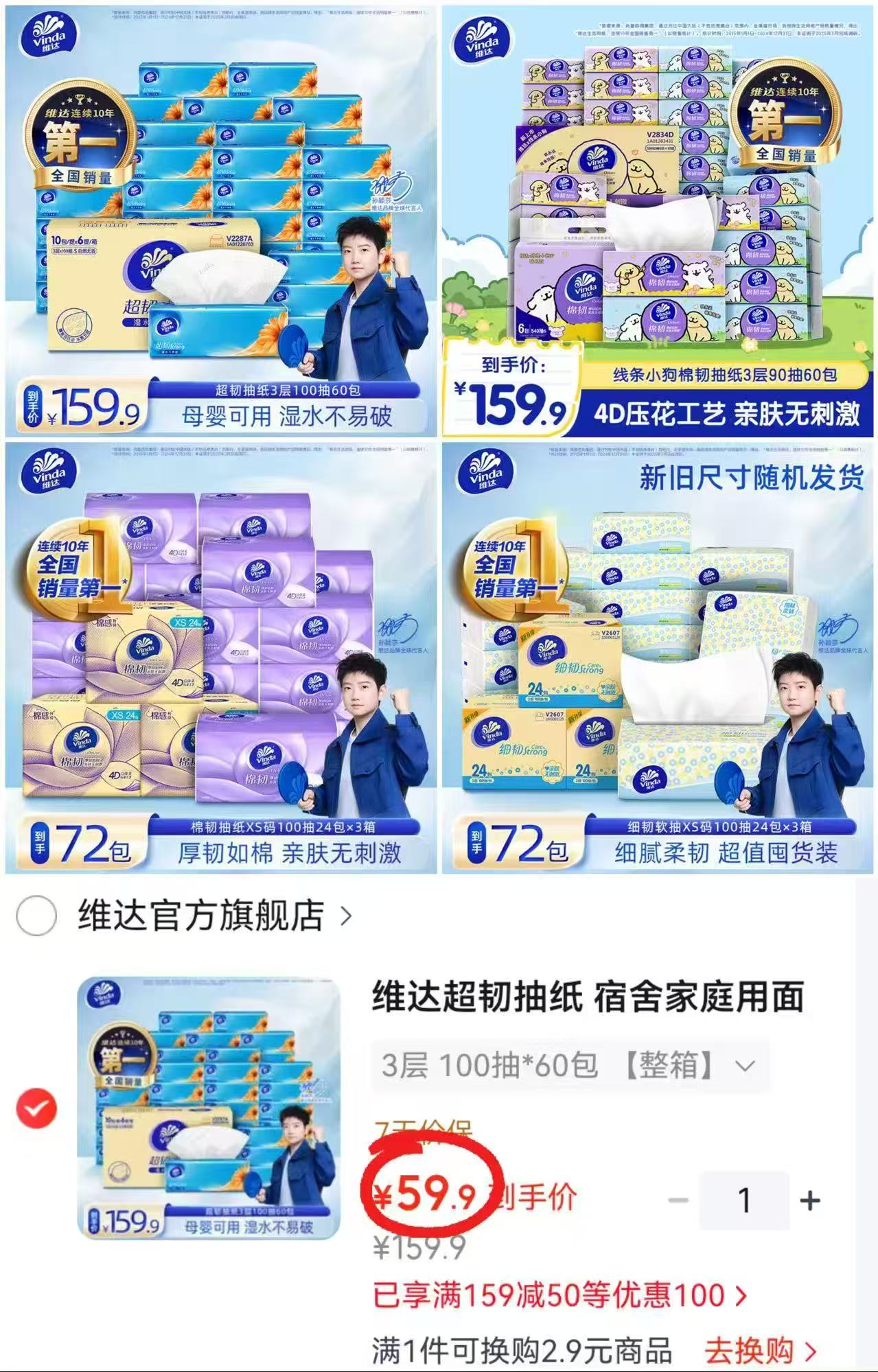 维达细韧小雏菊100抽72包 62.7元，维达棉韧线条小狗90抽60包 59.9元 - 86线报