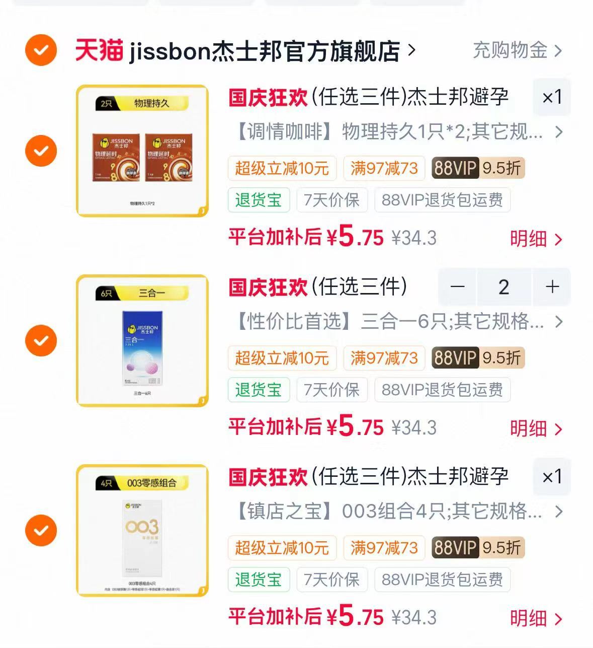 杰士邦避孕套超薄男用正品官方旗舰店安全套【专享】拍4件 22.9元 - 清风线报