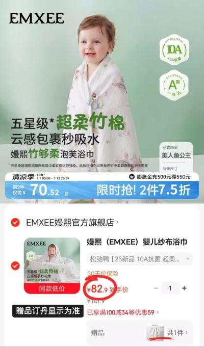 嫚熙10A抗菌纱布浴巾115*115cm 拍1含赠发2条 82.9元 - 86线报