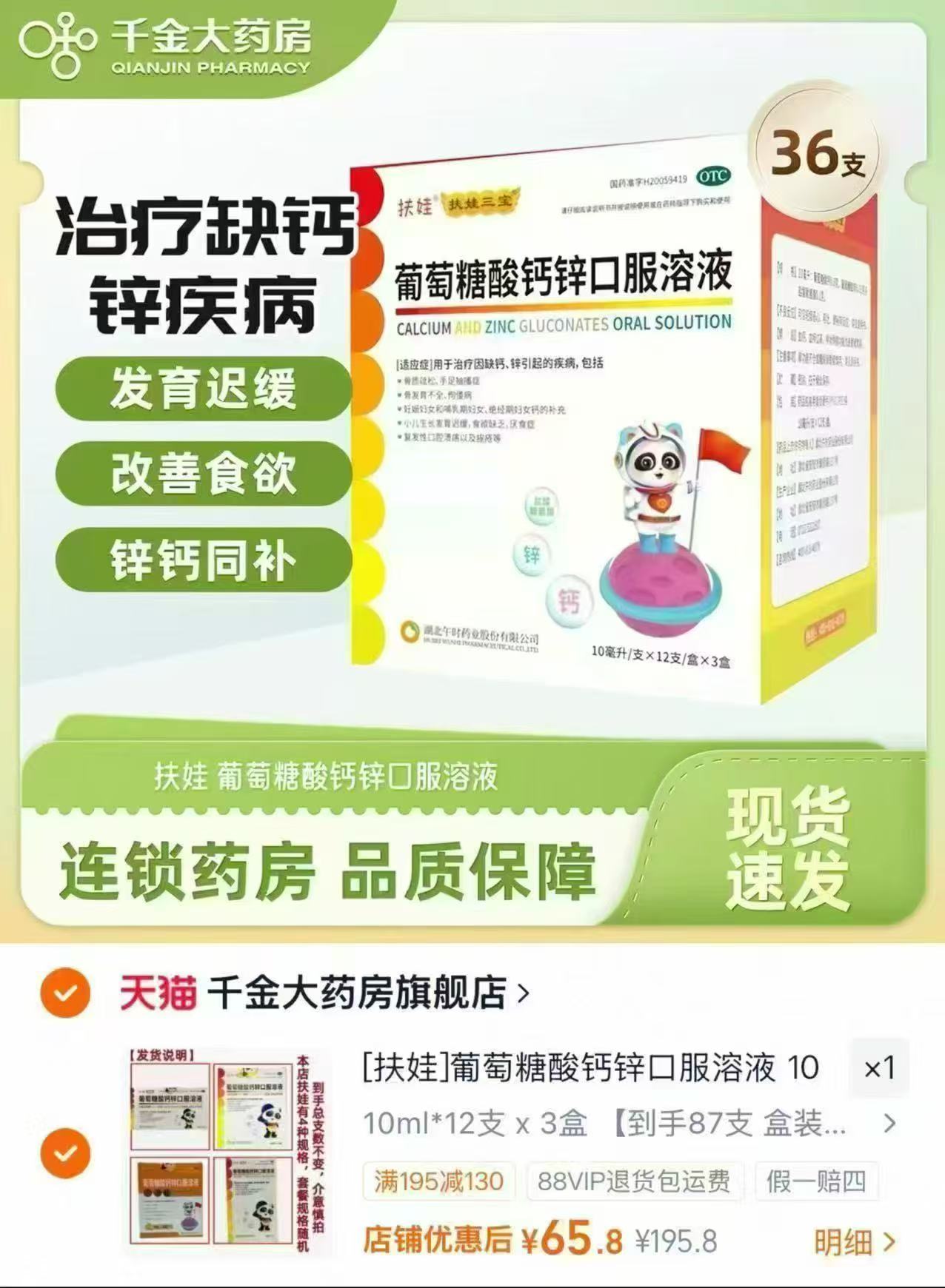 扶娃葡萄糖酸钙锌口服液10ml*87支 65元 - 86线报 扶娃葡萄糖酸钙锌口服液10ml*87支 65元 - 86线报