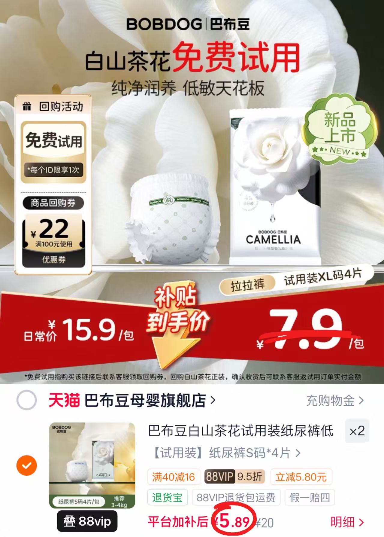 巴布豆白山茶尿不湿试用4片装 拍2件 11.7元 - 86线报