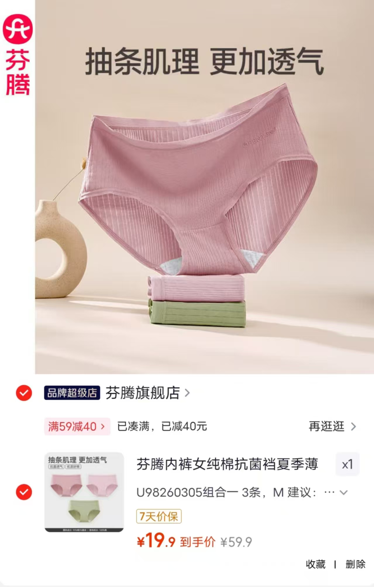 芬腾女纯棉内裤拍1发3条 19.9元 - 86线报