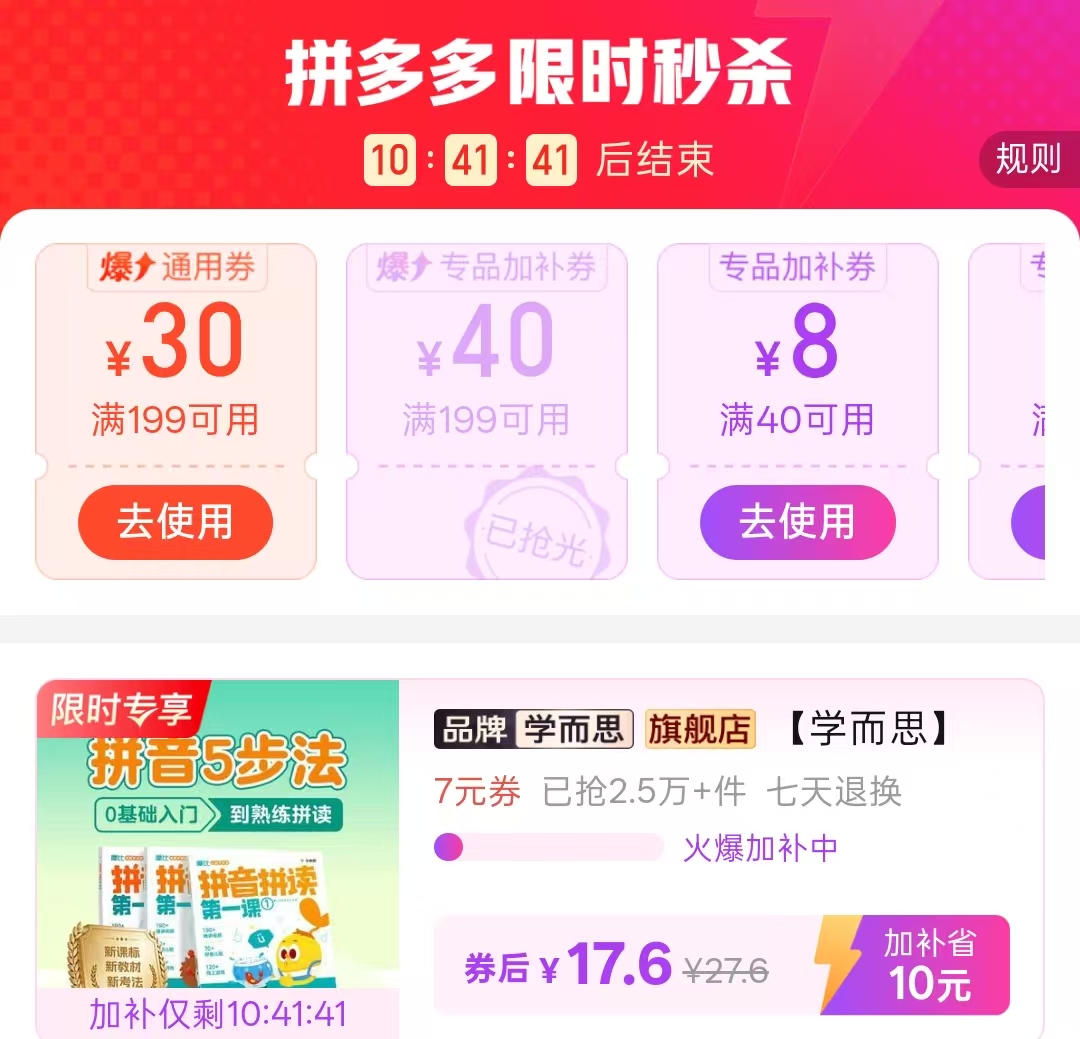 学而思摩比拼音拼读全3册 17.6元 - 线报酷