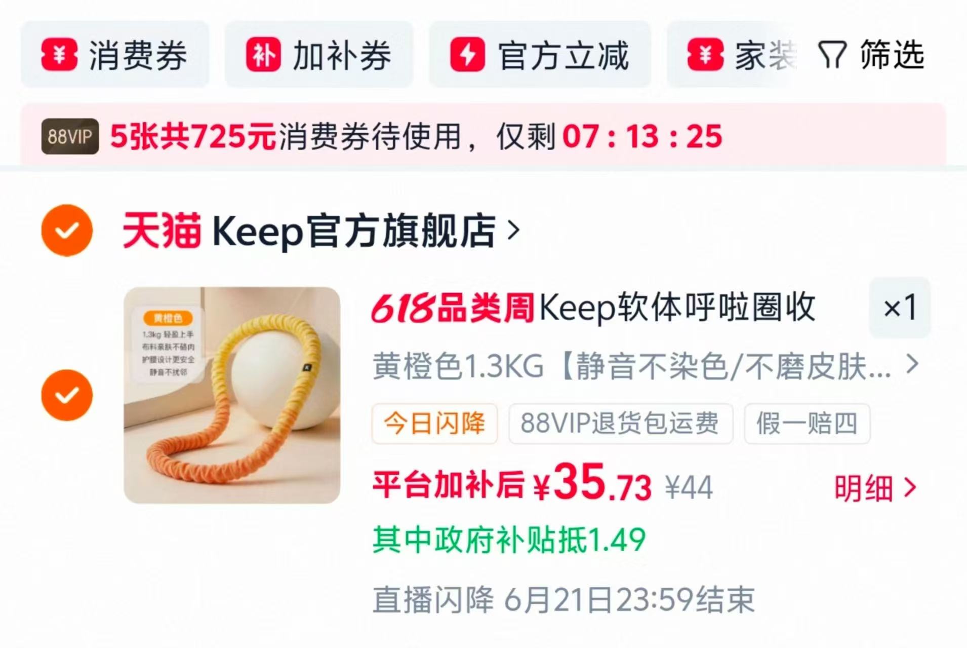 Keep软体呼啦圈加重1.3kg 35元 - 86线报