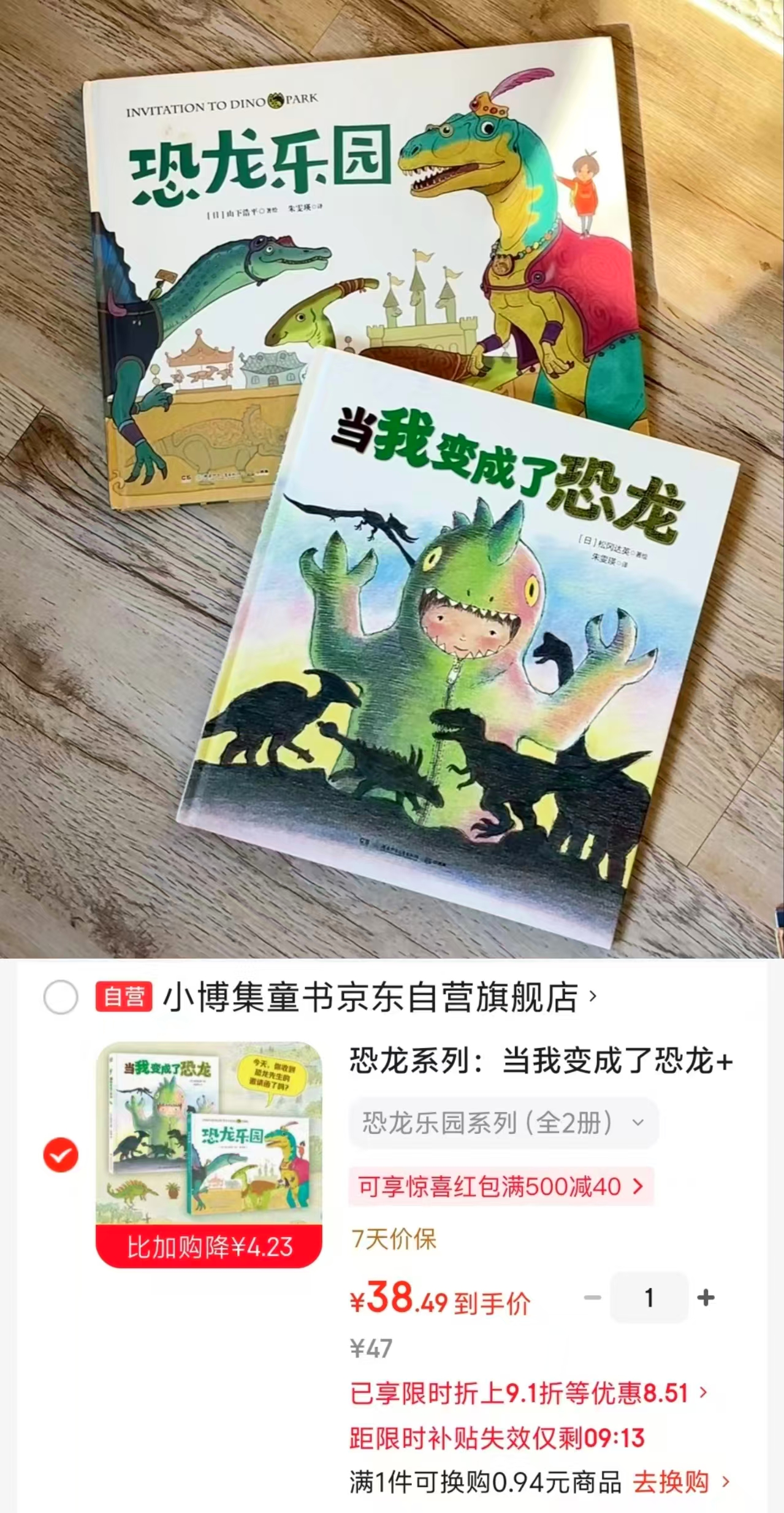 恐龙乐园系列恐龙乐园+当我变成了恐龙2册 38元 - 86线报 恐龙乐园系列恐龙乐园+当我变成了恐龙2册 38元 - 86线报