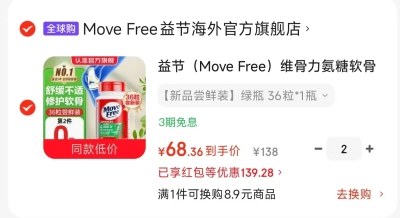益节氨糖软骨素绿瓶36粒拍2件 138元 - 86线报