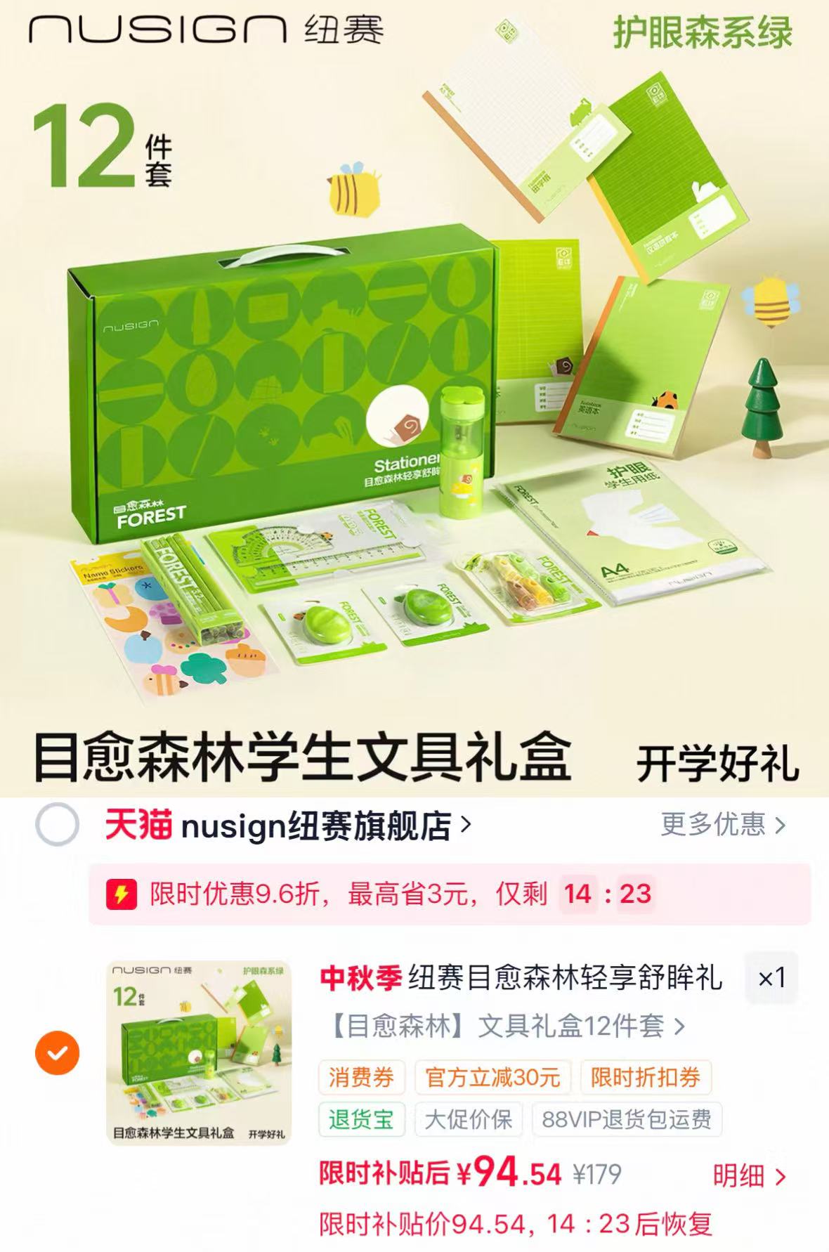 纽赛目愈森林生日伴手礼10岁轻享舒眸礼盒7件套电动削笔机清洁器铅笔集屑橡皮直尺笔帽 94.5元 - 86线报 纽赛目愈森林生日伴手礼10岁轻享舒眸礼盒7件套电动削笔机清洁器铅笔集屑橡皮直尺笔帽 94.5元 - 86线报