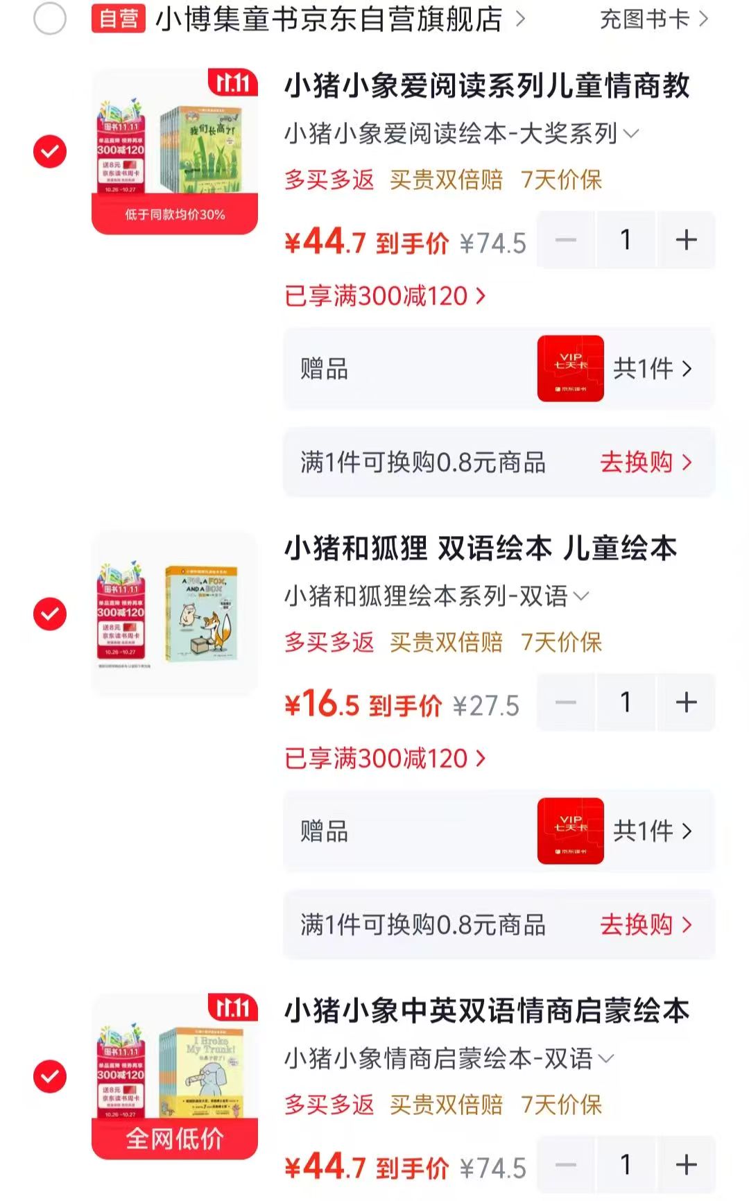 小猪和狐狸4册 16.5元 - 86线报