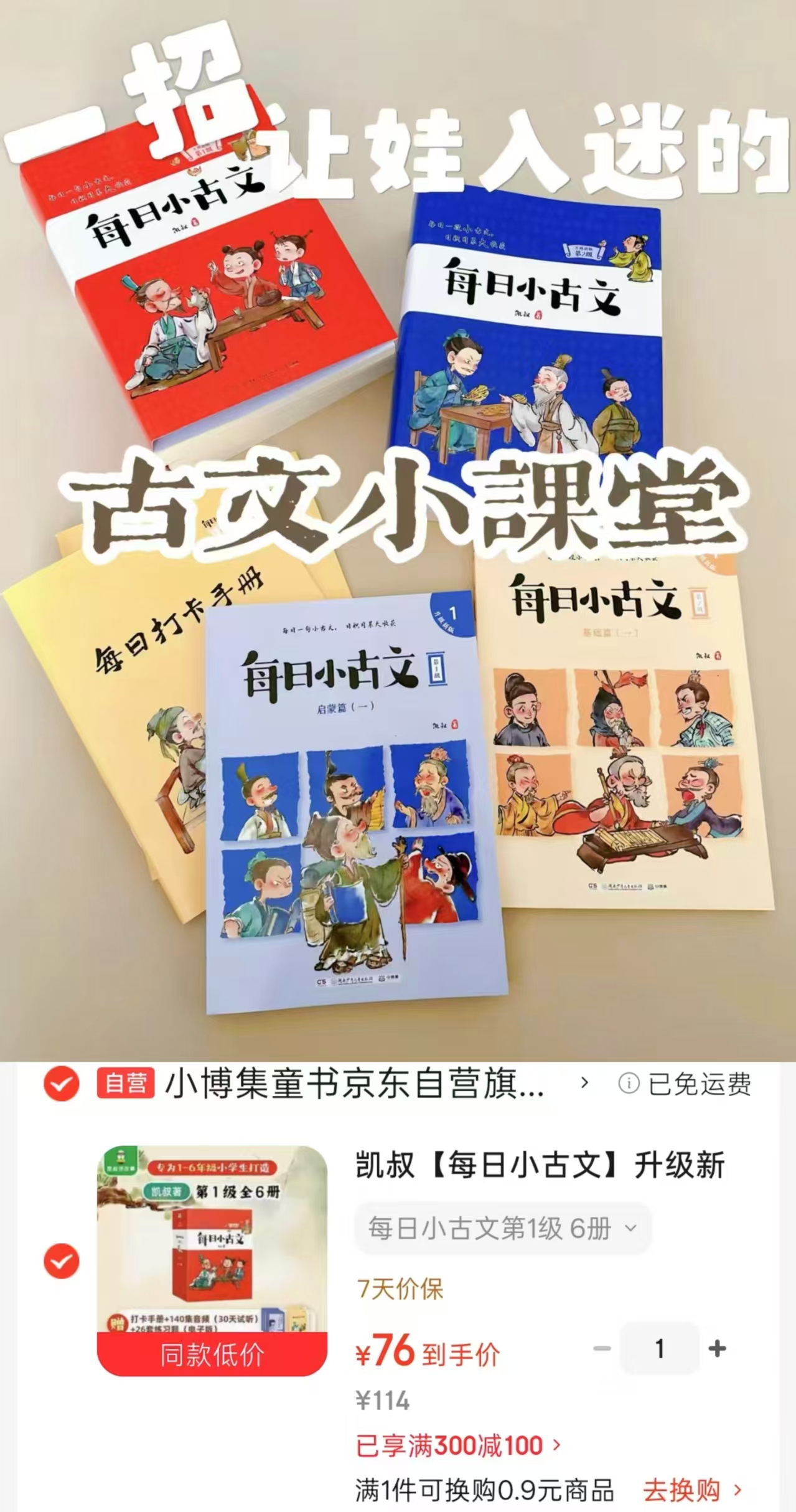 凯叔每日小古文升级新版第1级全6册 76元 - 86线报 凯叔每日小古文升级新版第1级全6册 76元 - 86线报