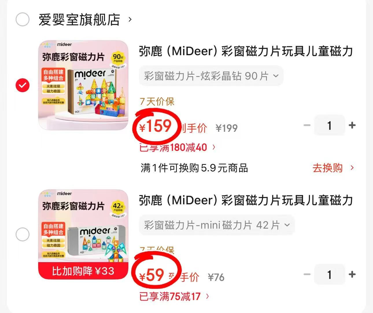 弥鹿mini磁力片42片 59元，弥鹿炫彩晶钻90片 159元 - 86线报