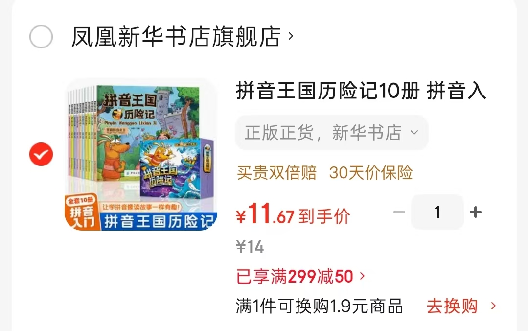 拼音王国历险记10册 11.6元 - 86线报 拼音王国历险记10册 11.6元 - 86线报