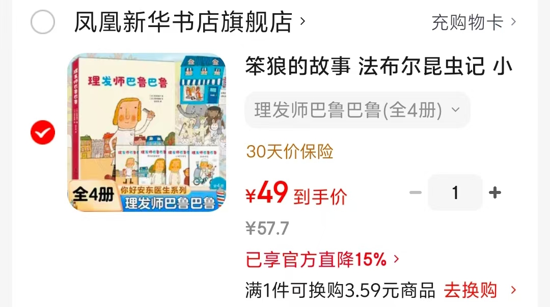 理发师巴鲁巴鲁4册 49元 - 86线报 理发师巴鲁巴鲁4册 49元 - 86线报