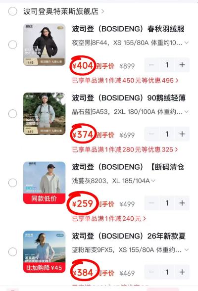 波司登薄款连帽防晒服外套 384元，波司登波粒外套 259元 - 86线报