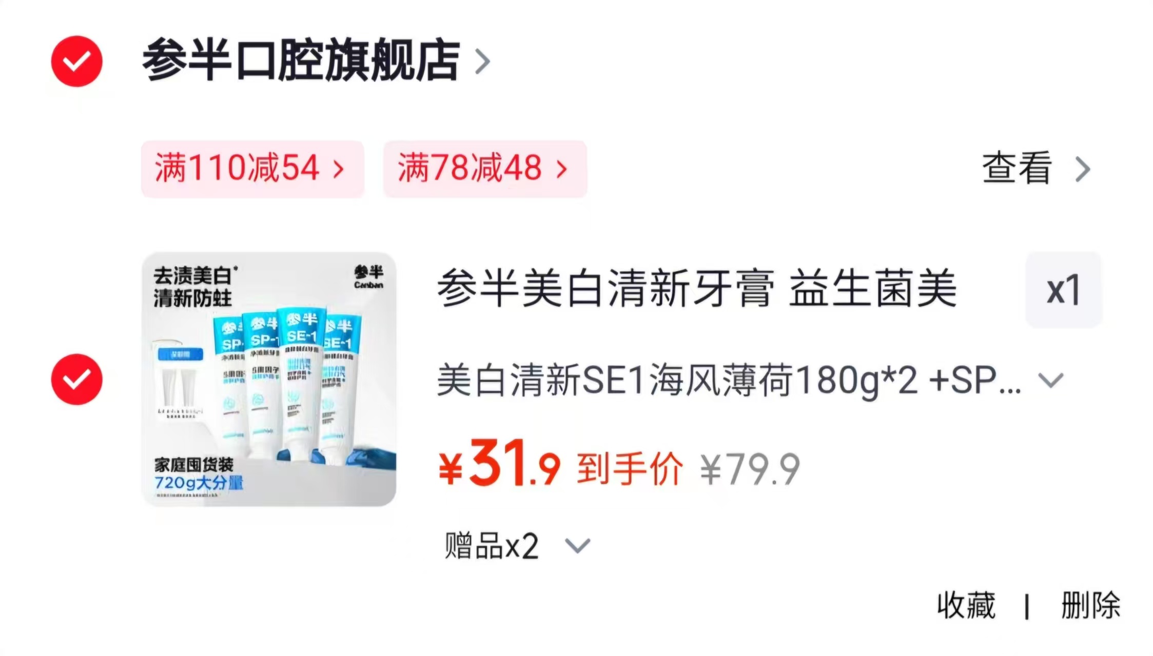 参半清新健白牙膏180g/支拍1共4支 赠牙膏20g*2支 31.9元 - 86线报