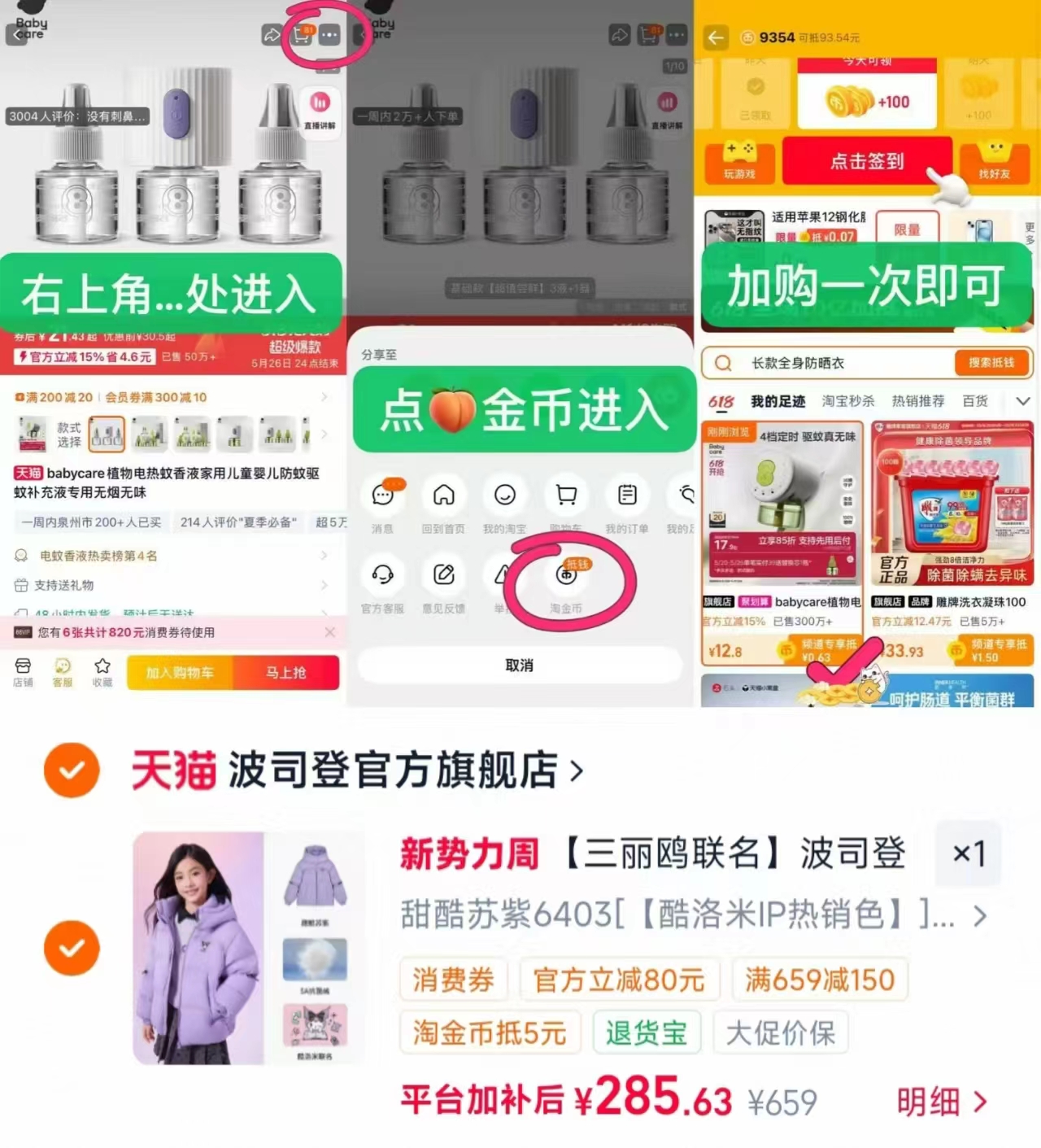 波司登三丽鸥联名羽绒服 285元 - 86线报
