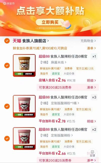 食族人酸辣粉即食米线任选6件 2.7元/桶 - 线报酷