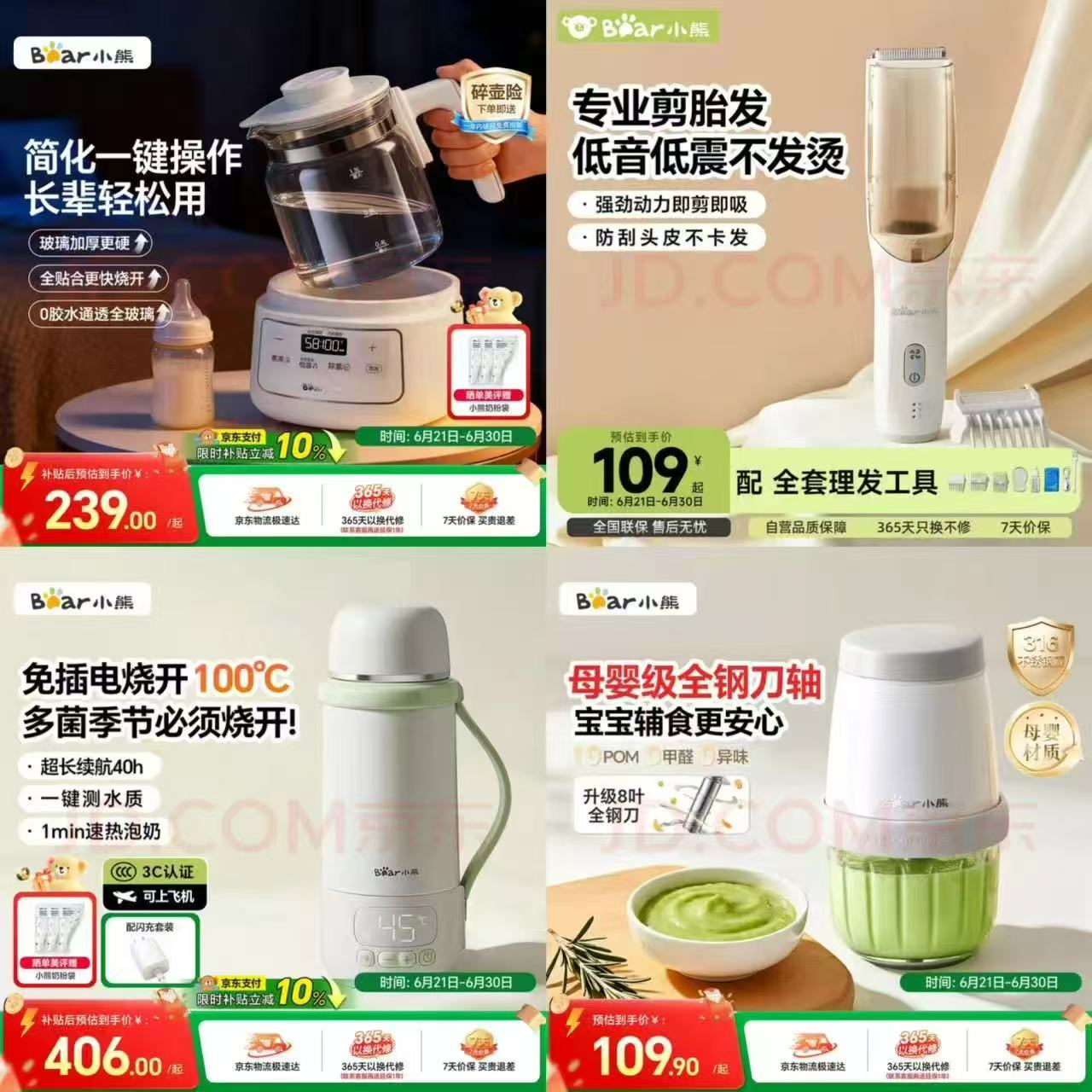 小熊辅食机8叶单杯单刀 109.6元，小熊无线便携恒温杯 378.8元，小熊自动理发器 92.6元 - 86线报